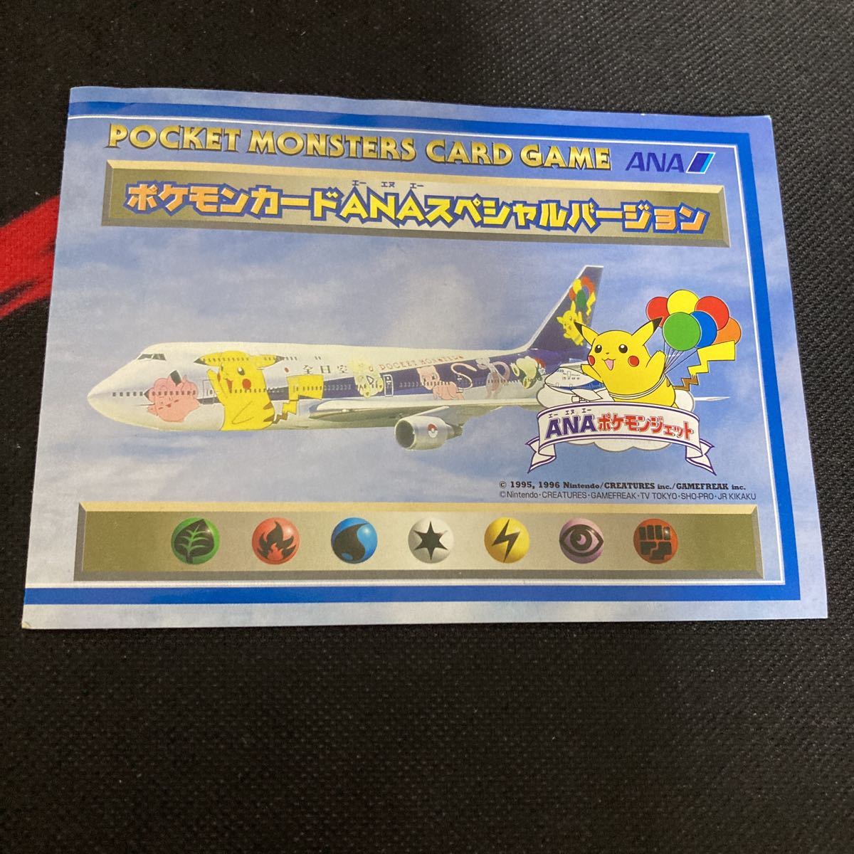 最新デザインの Anaポケモンジェット そらをとぶピカチュウ カイリュー 他 トレーディングカード Qfbhmcxzlikt