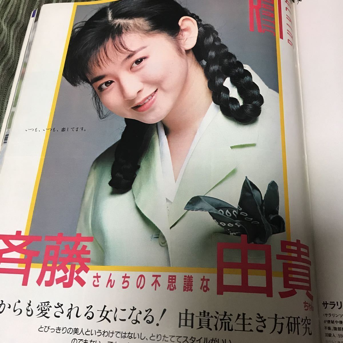 雑誌＊viviヴィヴィ 1988.8月号＊表紙 石原真理子 斉藤由貴舘ひろし