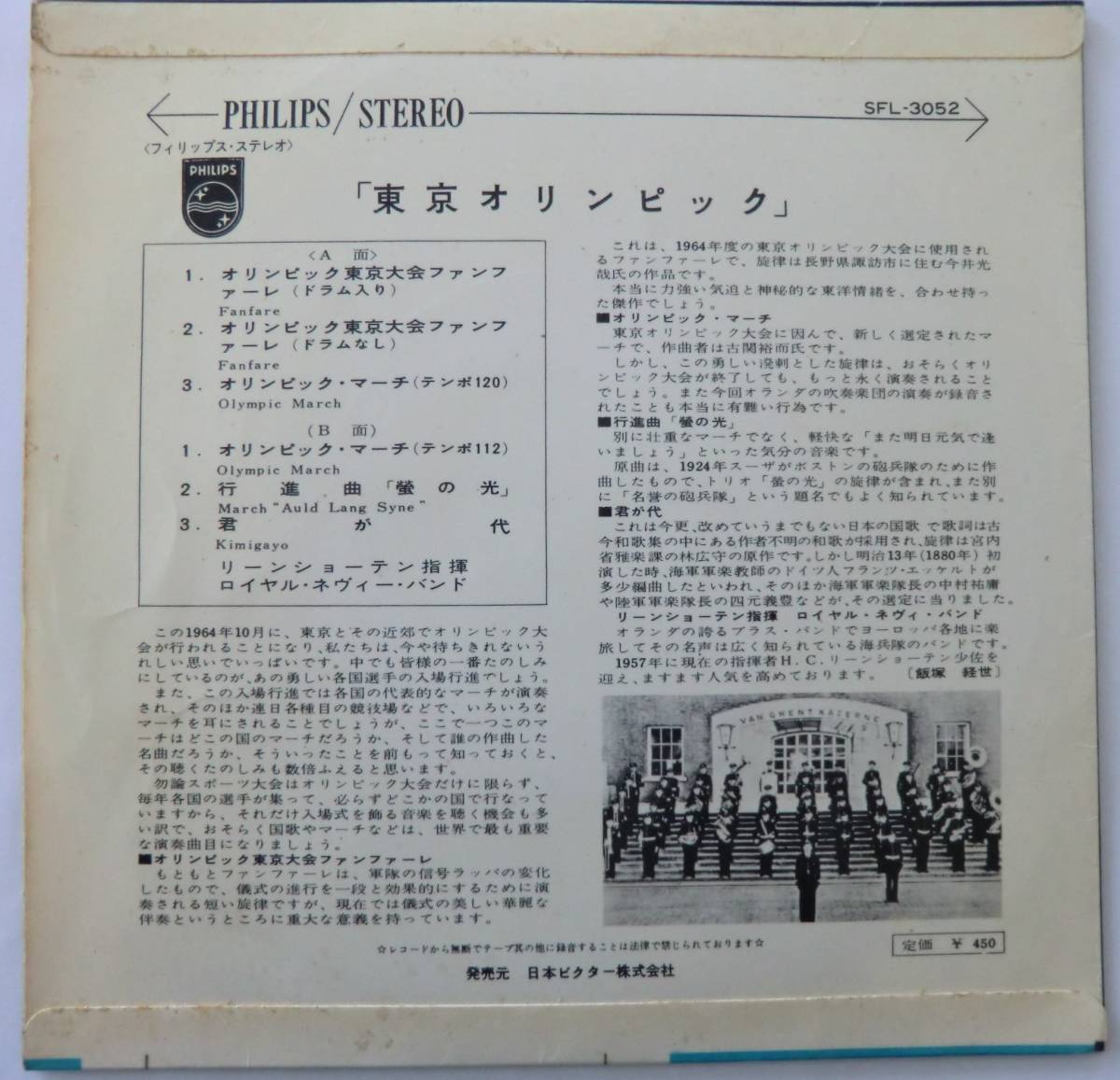 オリンピック マーチ オリンピック東京大会ファンファーレ 蛍の光 君が代 の落札情報詳細 ヤフオク落札価格情報 オークフリー スマートフォン版