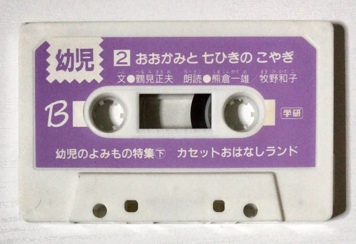 レトロ*学研 カセットテープ 幼児 おはなしランド *したきりすずめ