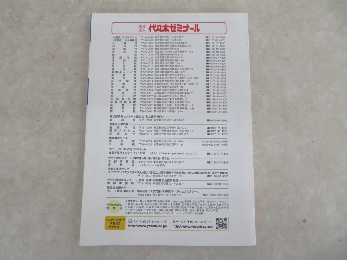 30149 代々木ゼミナール 2010年度 高卒生対象 パンフレット 西谷昇二