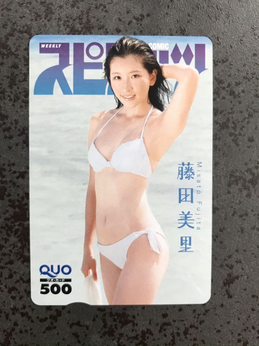 新品 激レア 1円 その4 藤田美里 スピリッツ 抽プレ クオカード Quoカード 検 水着 写真集 Dvd ポスター 図書カード テレカ の落札情報詳細 ヤフオク落札価格情報 オークフリー スマートフォン版