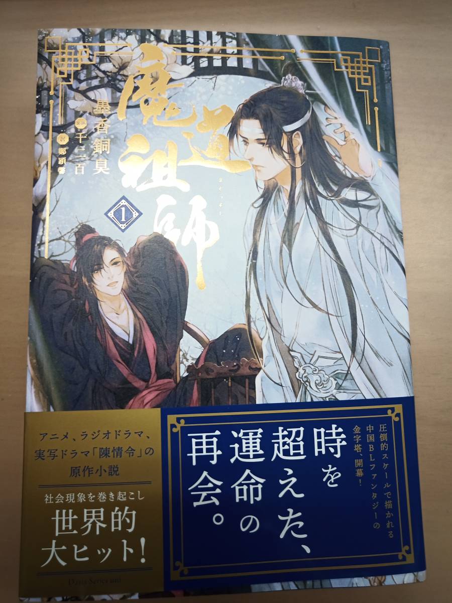 魔道祖師 ロシア版 特典付き ポスター マグネット