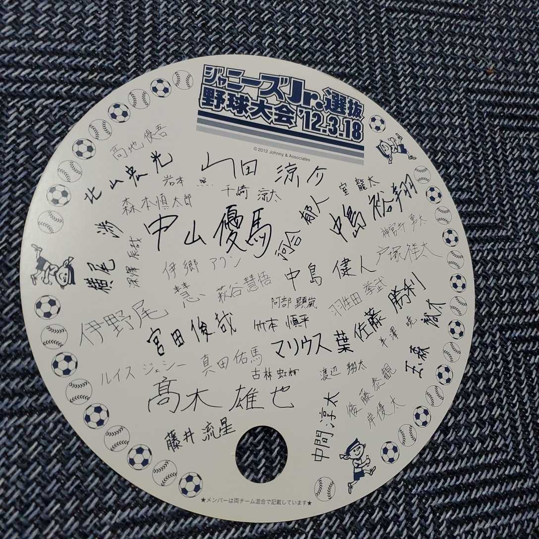 送料込☆ジャニーズ野球大会2012 直筆サイン入り紅白うちわ Hey! Say