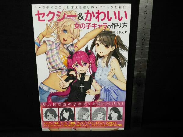 セクシー かわいい女の子キャラの作り方 柾見ちえ の落札情報詳細 ヤフオク落札価格情報 オークフリー スマートフォン版 セクシー かわいい女の子キャラの作り方 柾見ちえ の落札情報詳細 ヤフオク落札価格情報 オークフリー スマートフォン版