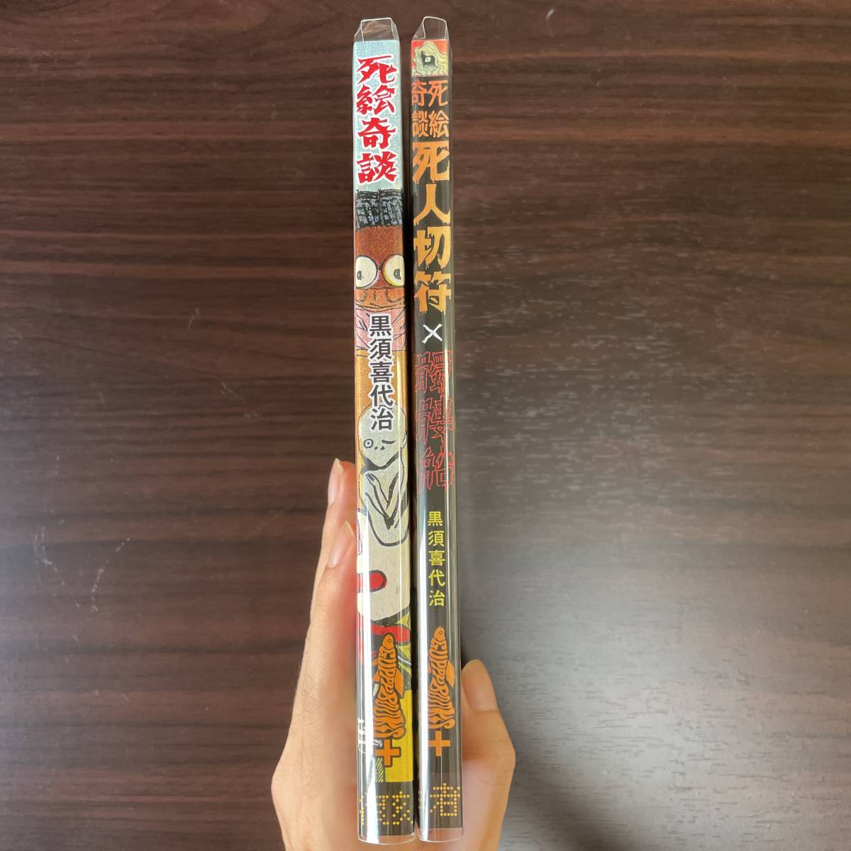 美品 初版 『死絵奇談』 『死絵奇談 死人切符』 2冊セット おまけ付き