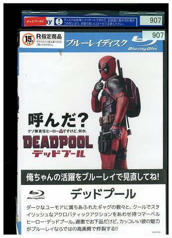 ブルーレイ デッドプール レンタル落ち Ggg の落札情報詳細 ヤフオク落札価格情報 オークフリー スマートフォン版 ブルーレイ デッドプール レンタル落ち Ggg の落札情報詳細 ヤフオク落札価格情報 オークフリー スマートフォン版