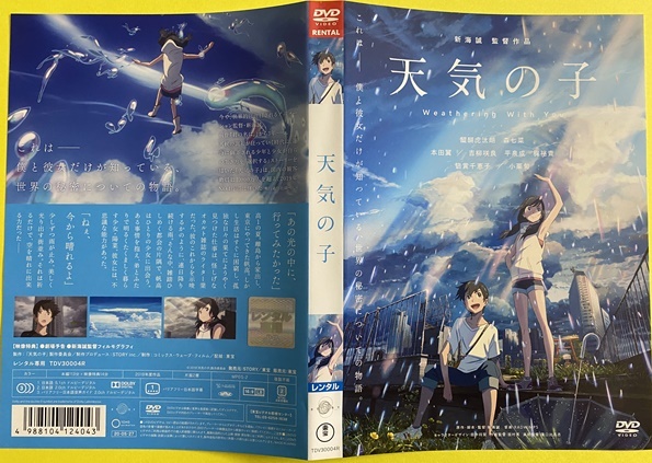 深海誠 監督作品 天気の子 Weathering With You Tdvr の落札情報詳細 ヤフオク落札価格情報 オークフリー スマートフォン版 深海誠 監督作品 天気の子 Weathering With You Tdvr の落札情報詳細 ヤフオク落札価格情報 オークフリー スマートフォン版