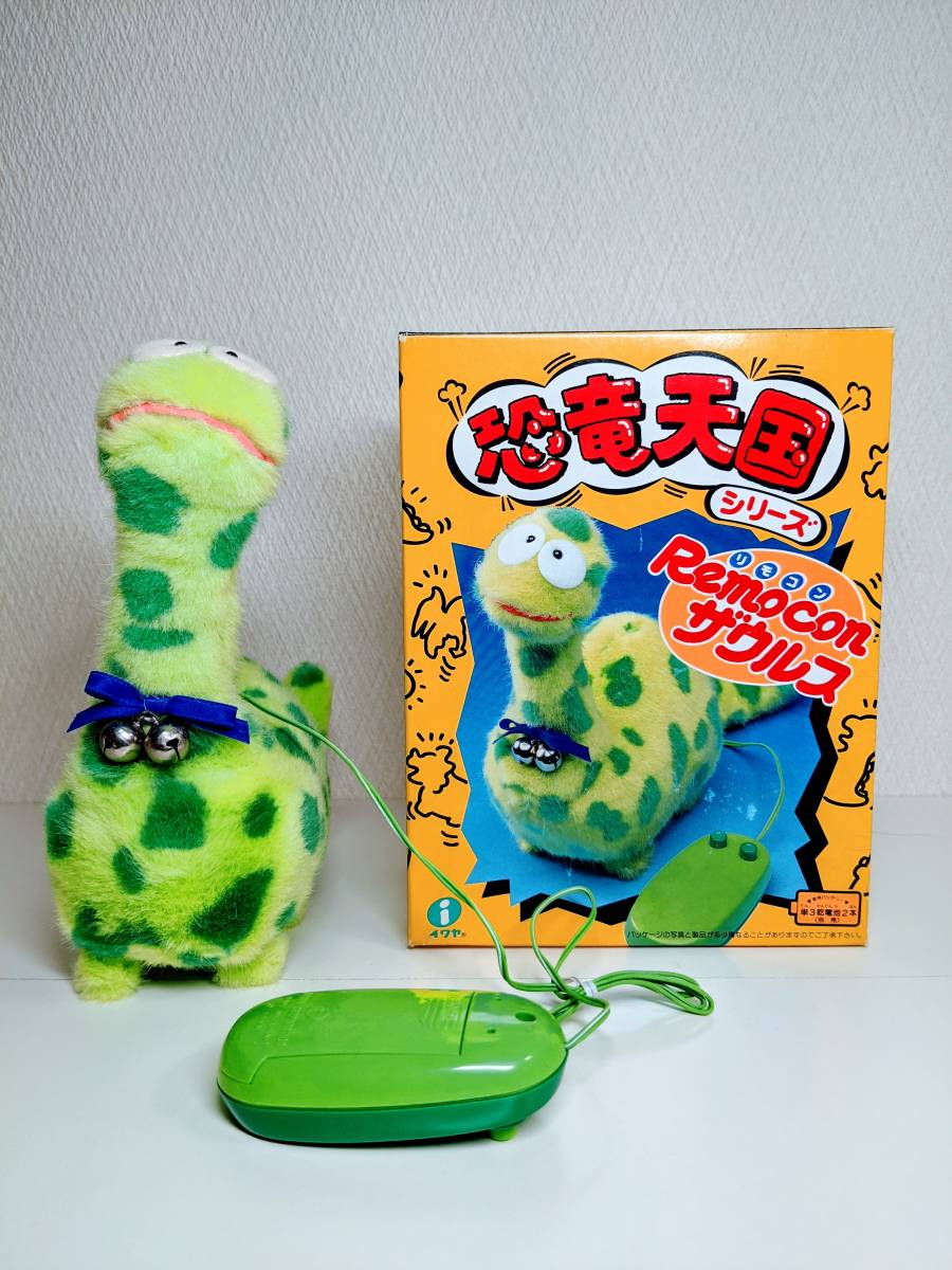 恐竜天国 リモコンザウルス 1990年 イワヤ(IWAYA)オモチャ ・恐竜天国☆リモコン・ザウルス☆ぬいぐるみ