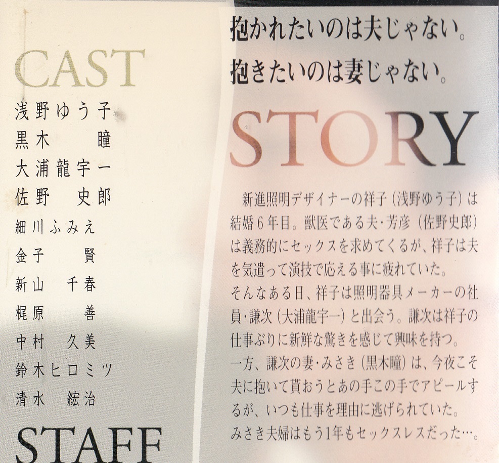 希少！未DVD作品 義務と演技 ドラマ VHSビデオ全4巻 浅野ゆう子 佐野史郎 義務と演技 全4巻□VHS/浅野ゆう子/黒木瞳/細川ふみえ/金子賢