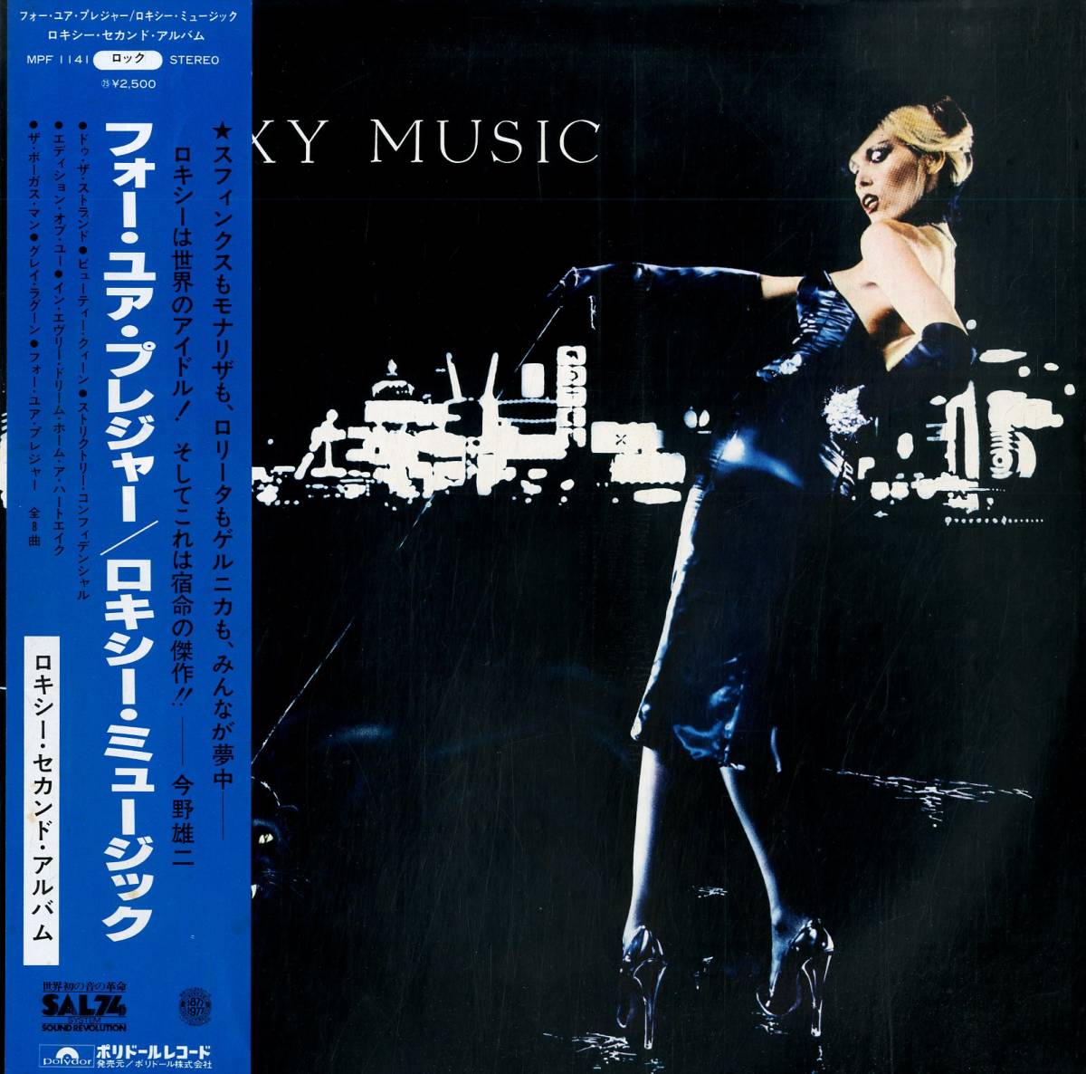A Lp ロキシー ミュージック Roxy Music フォー ユア プレジャー 1977年 Mpf 1141 アートロック アヴァンギャルド グラ の落札情報詳細 ヤフオク落札価格情報 オークフリー スマートフォン版 A Lp ロキシー ミュージック Roxy Music フォー ユア プレジャー 1977年 Mpf 1141 アートロック アヴァンギャルド グラ の落札情報詳細 ヤフオク落札価格情報 オークフリー スマートフォン版