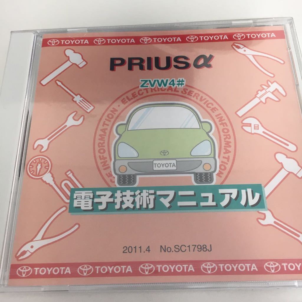 トヨタ プリウスa ZVW4#W系 電子技術マニュアル 整備書 修理書 新品】【2019/3 発行送料込】 修理書解説書配線図 電子技術マニュアル