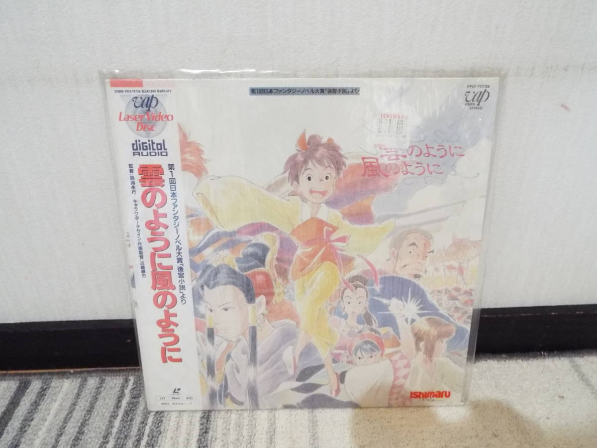 中古ld アニメ ファンタジーノーベル大賞 後宮小説 より 雲のように風のように 鳥海永行 近藤勝也 Yply レーザーディスク の落札情報詳細 ヤフオク落札価格情報 オークフリー スマートフォン版