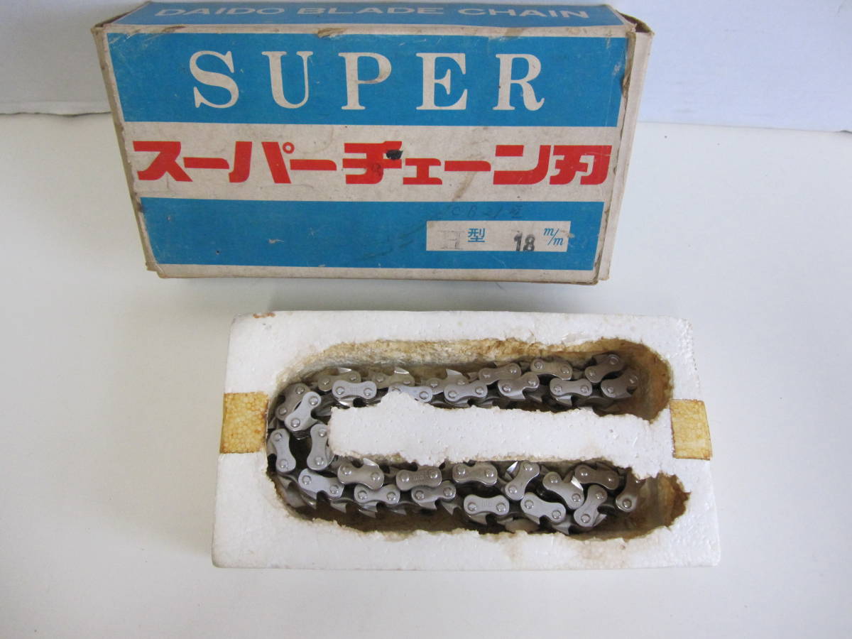 スーパーチェーン刃