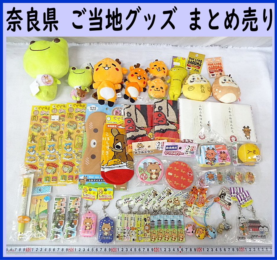新品】Kリふ7432 新品 奈良県 ご当地 しかまろくん ぐでたま