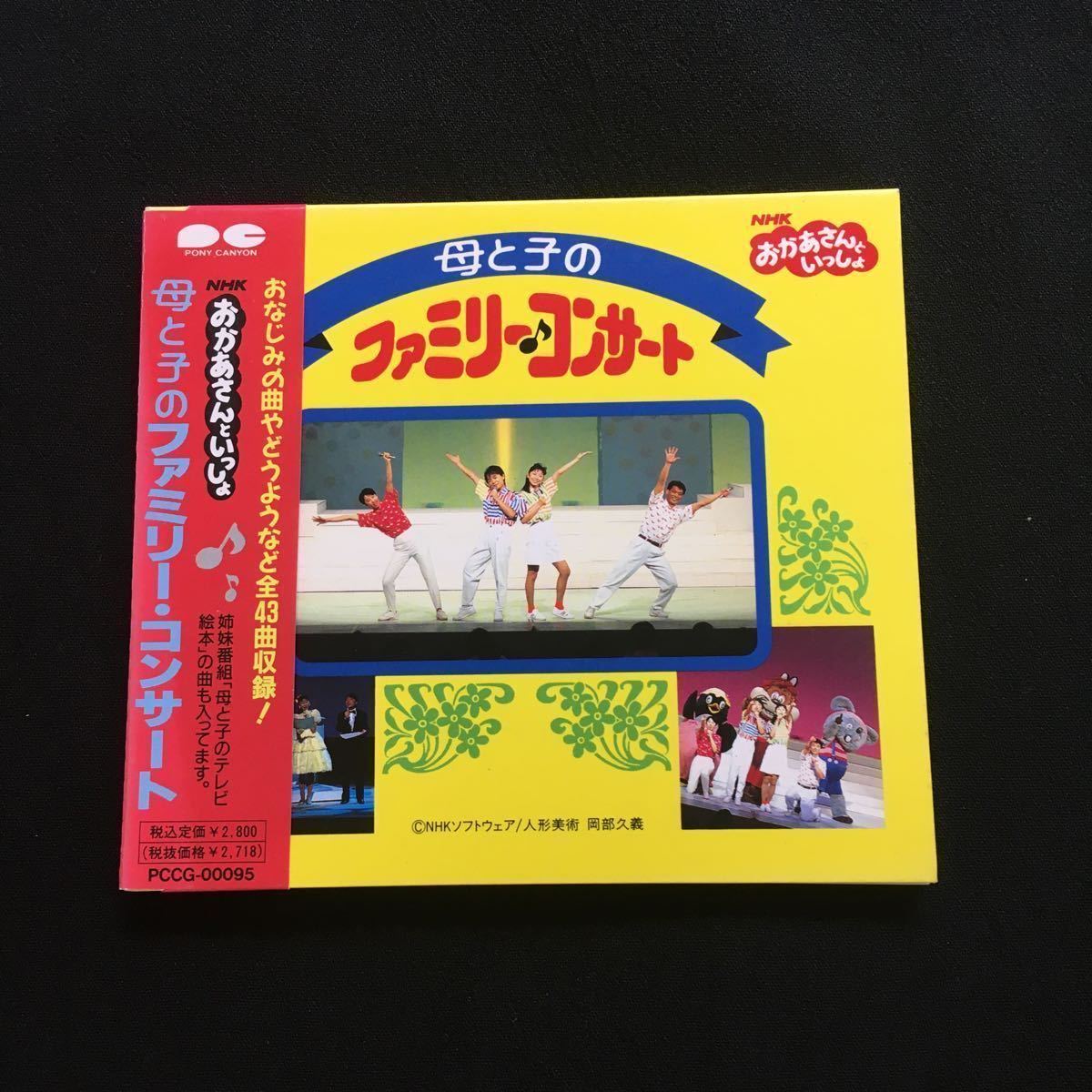 VHS】母と子のファミリーコンサート② NHKおかあさんといっしょ
