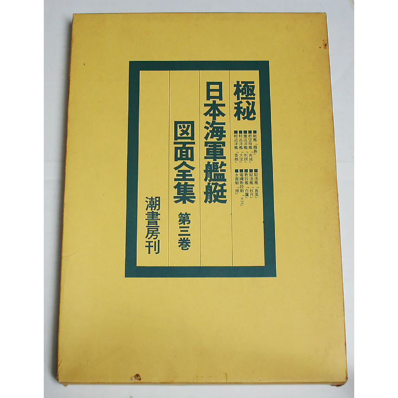 軍艦メカニズム図鑑3冊セットと図面集 軍艦メカニズム図鑑3冊セットと図面集
