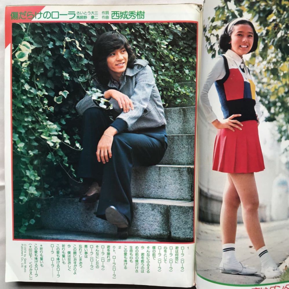 あべ静江ミニスカート ○ 週刊明星 No.42 1974年11月3日号 沢田研二、あべ静江・表紙 山口百恵、水沢アキ・水着｜アート、エンターテインメント