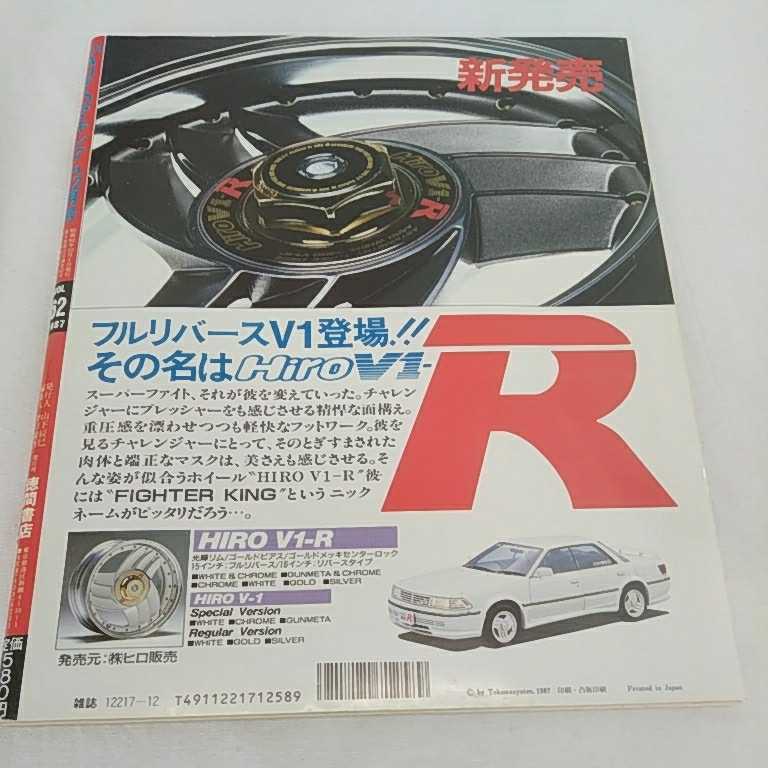 月刊 Auto マキシマム チューニングカー 中古本 1987年 12月号 Vol 62 徳間書店 長期保管品 ドレスアップ チューニングcarマガジン の落札情報詳細 ヤフオク落札価格情報 オークフリー スマートフォン版