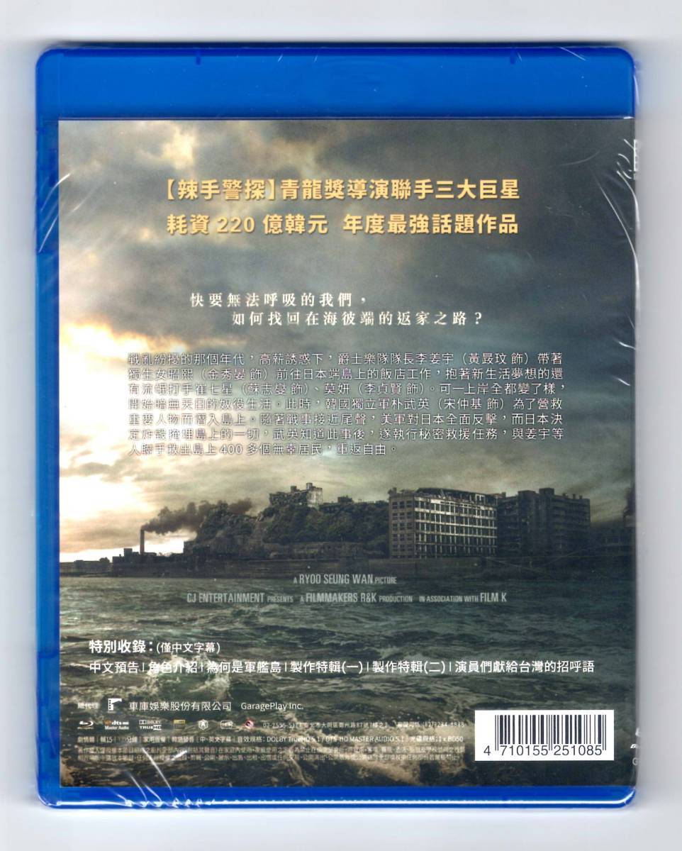 新品】【新品】韓国映画 軍艦島 Blu-ray ソ・ジソブ ソン・ジュンギ 