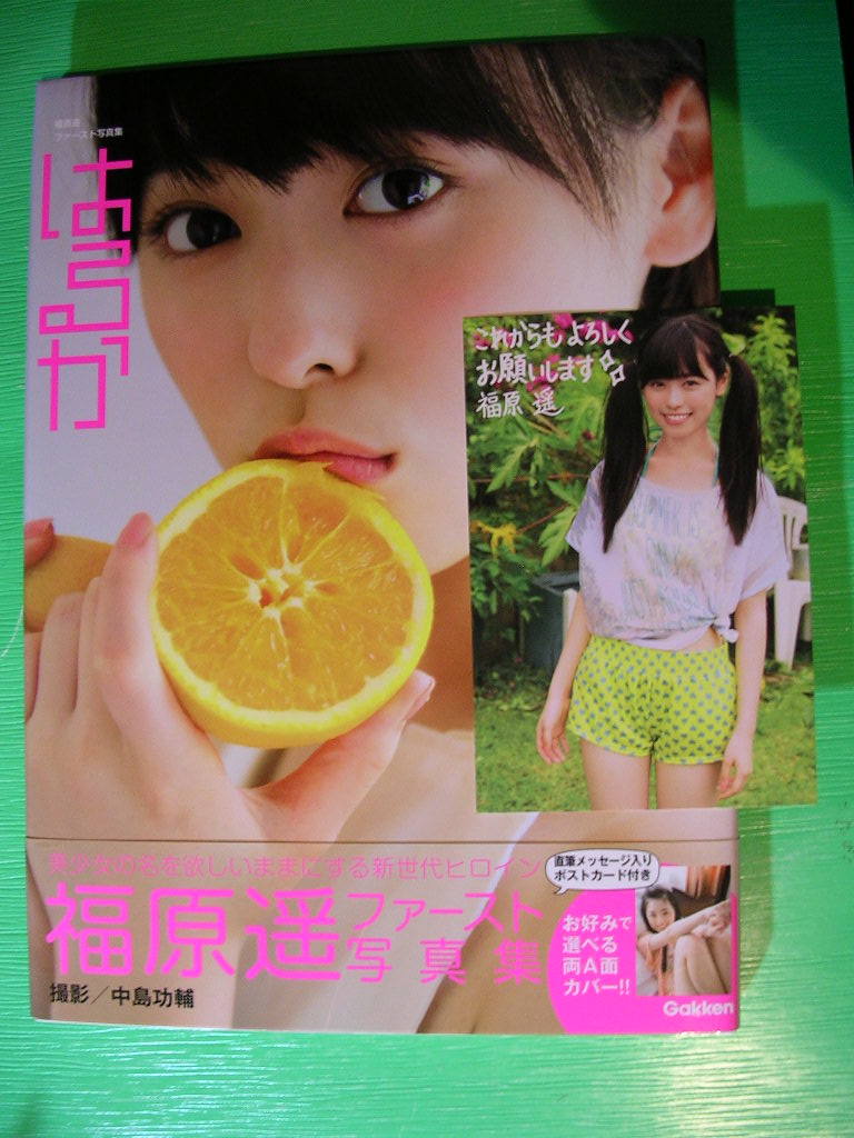 はるか : 福原遥ファースト写真集 未使用に近い（福原遥フォト
