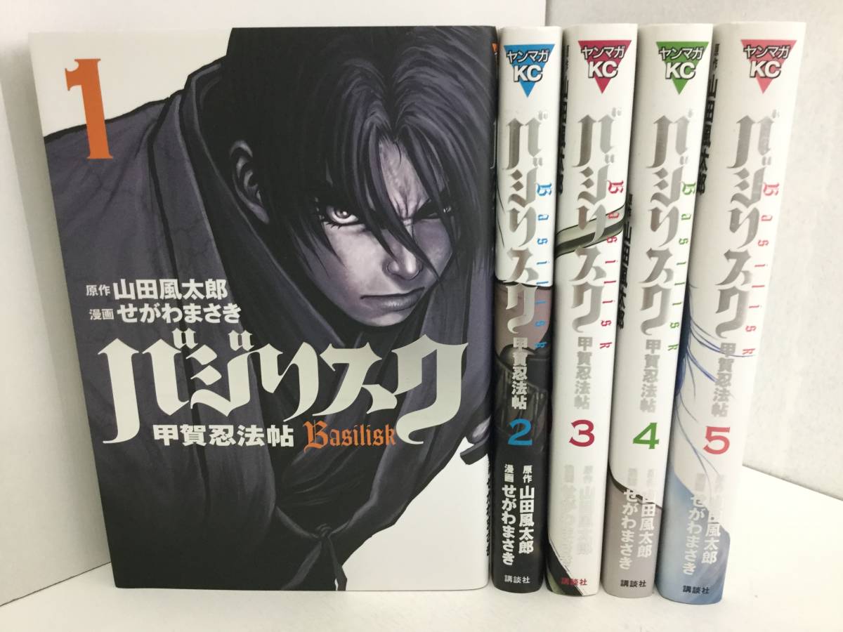 バジリスクの最近30日の オークション落札価格一覧3ページ目 オークフリー