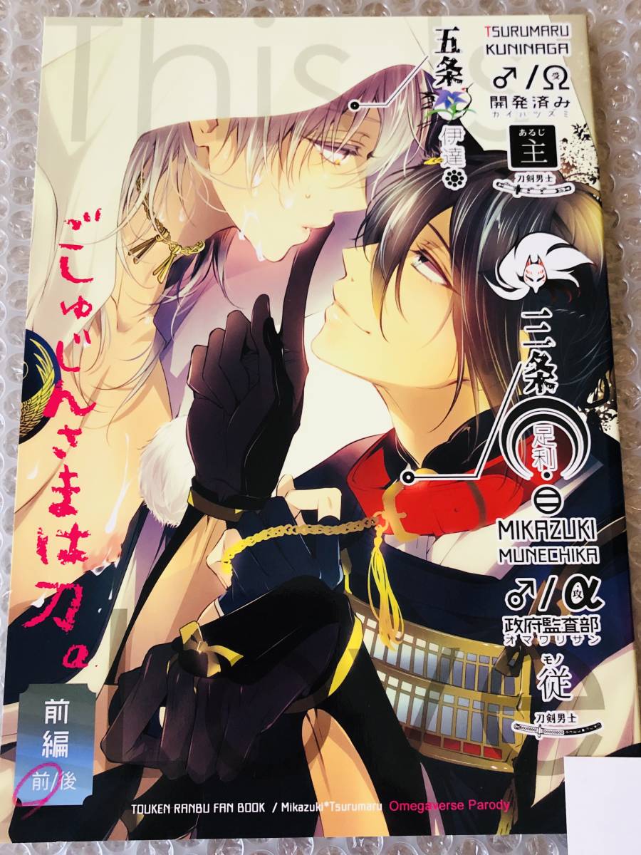 人気商品 同人誌 刀剣乱舞 Inumog ふじの まるも みかつる おれの Lacistitis Es