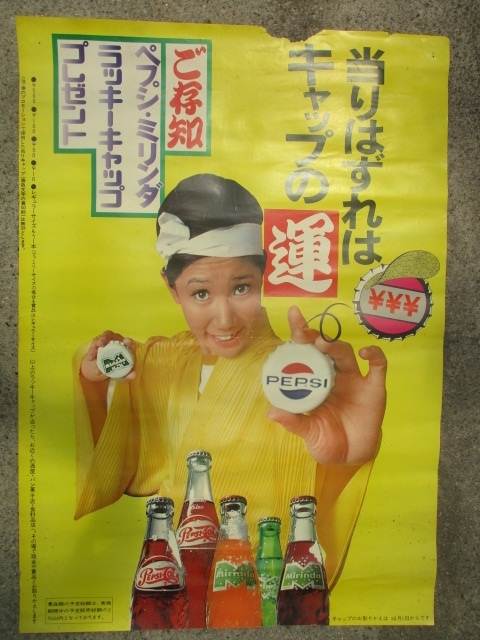 ペプシ ミリンダ ステッカー5種 ノベルティ  60’s 昭和レトロ ペプシ ミリンダ ステッカー5種 ノベルティ 60's 昭和レトロ