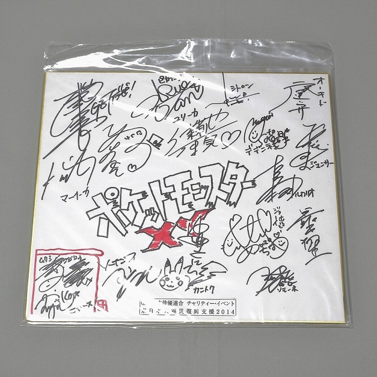 新品】ポケットモンスターXY 出演者サイン寄せ書き色紙 サトシ