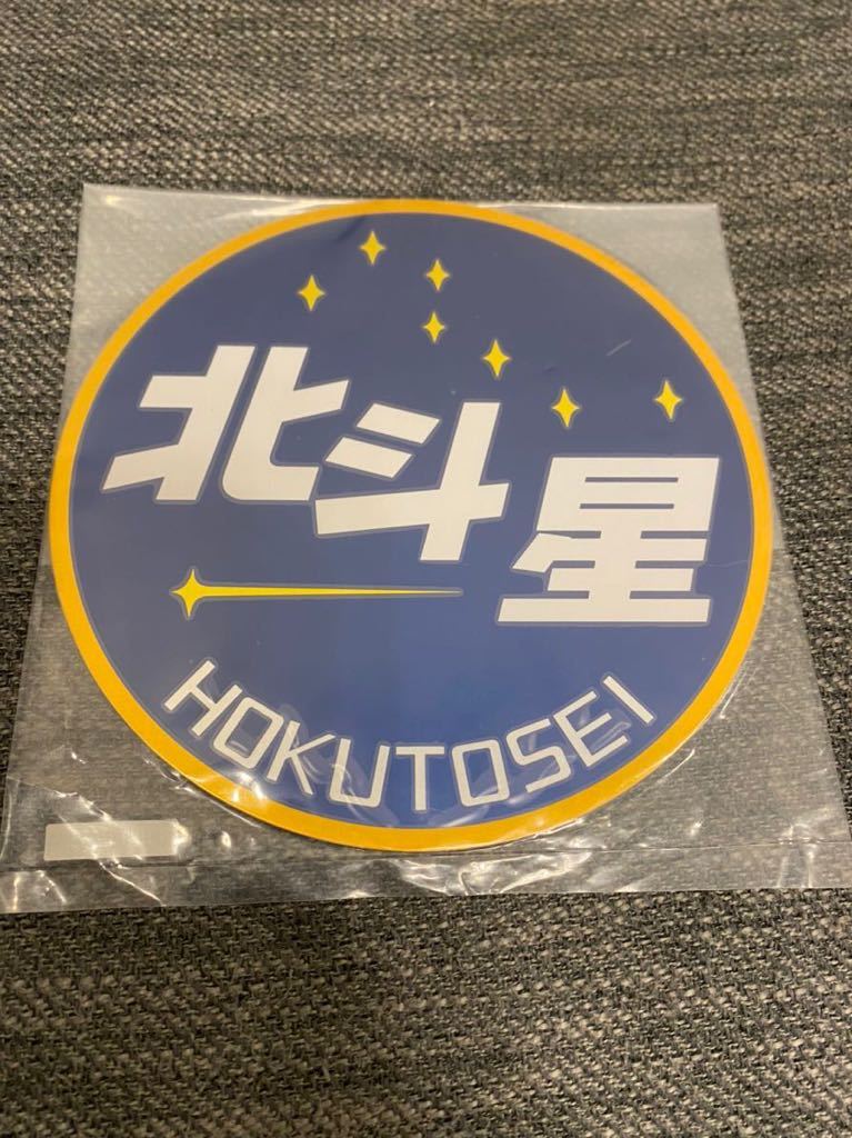 新品 新品未開封 寝台特急北斗星 ヘッドマークプレート Jr東日本 鉄道グッズ の落札情報詳細 ヤフオク落札価格情報 オークフリー スマートフォン版