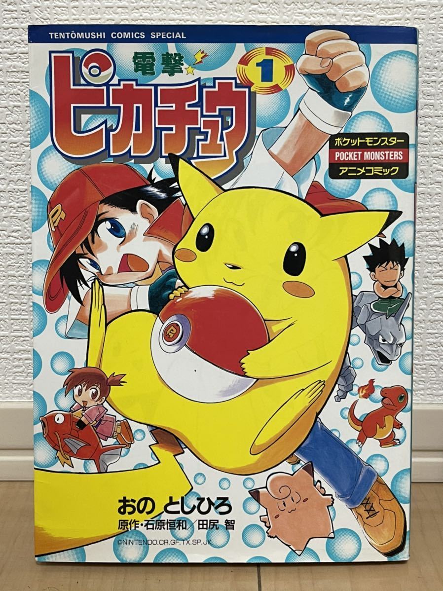 初版 電撃ピカチュウ 全巻セット 全巻初版】電撃!ピカチュウ 全4巻 全巻セット