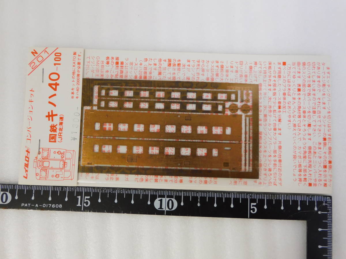 国鉄キハ40-100 JR北海道コンバージョンキット