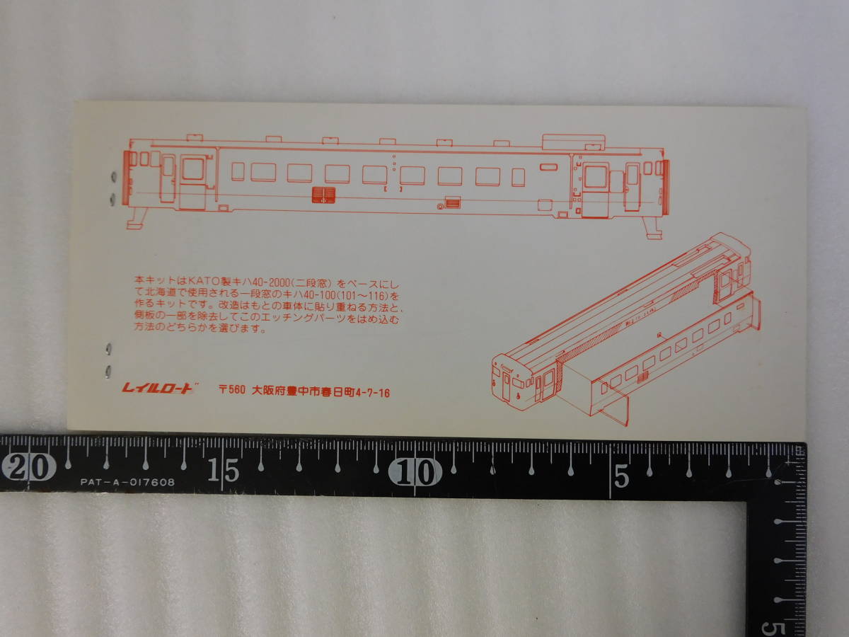国鉄キハ40-100 JR北海道 コンバージョンキット 鉄道模型(北海道