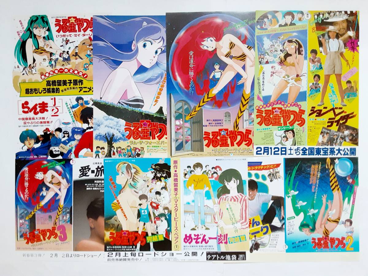 映画チラシ 7種 うる星やつら オンリー ユー ビューティフル ドリーマー リメンバー マイ ラブ ラム ザ フォーエバー 完結篇 ほか の落札情報詳細 ヤフオク落札価格情報 オークフリー スマートフォン版