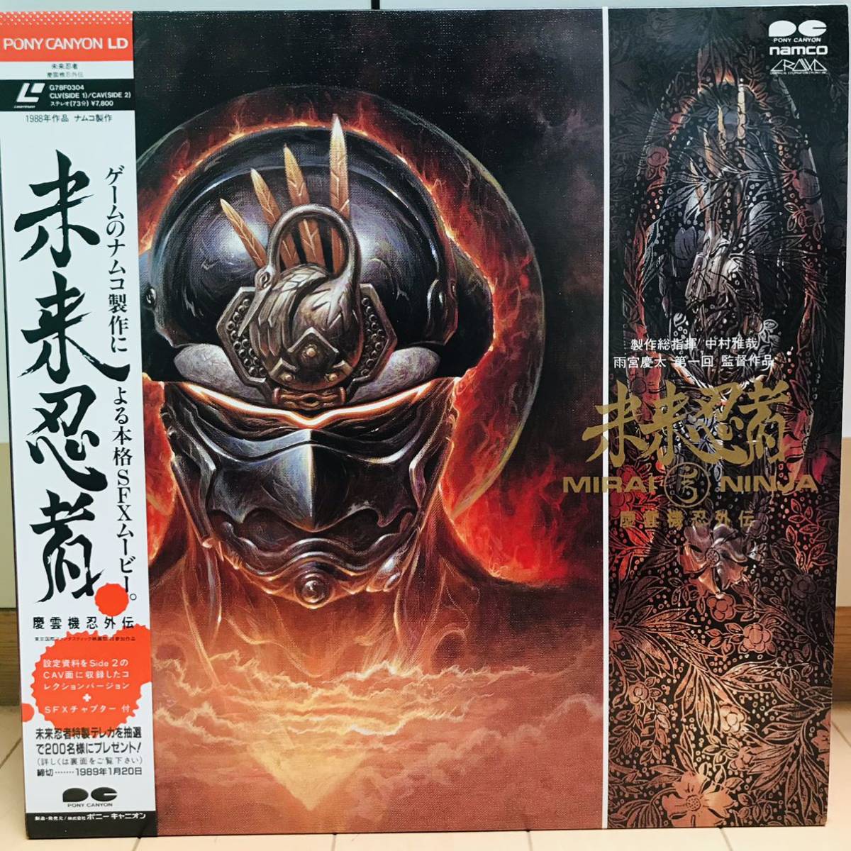 Ld 未来忍者 慶雲機忍外伝 雨宮慶太 ナムコ 盤面 ジャケット Nm Nm 帯付 Cyber Ninja の落札情報詳細 ヤフオク落札価格情報 オークフリー スマートフォン版