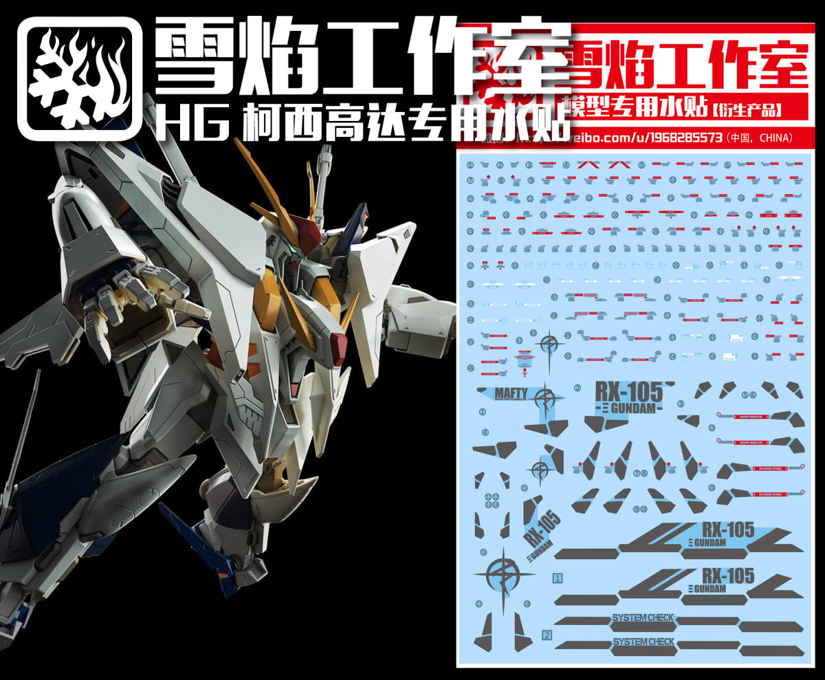 新品】HG Ξガンダム(クスィーガンダム) 用 デカール 雪焔工房 送料込の