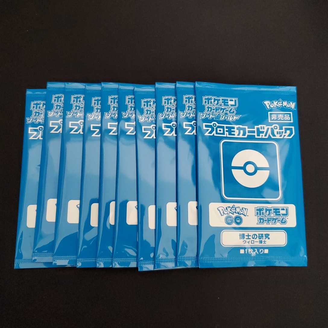 新品 ポケモンカード 博士の研究 ウィロー博士 プロモカードパック 未開封 10パック まとめ売り 蒼空ストリーム 摩天パーフェクト 1円スタート の落札情報詳細 ヤフオク落札価格情報 オークフリー スマートフォン版