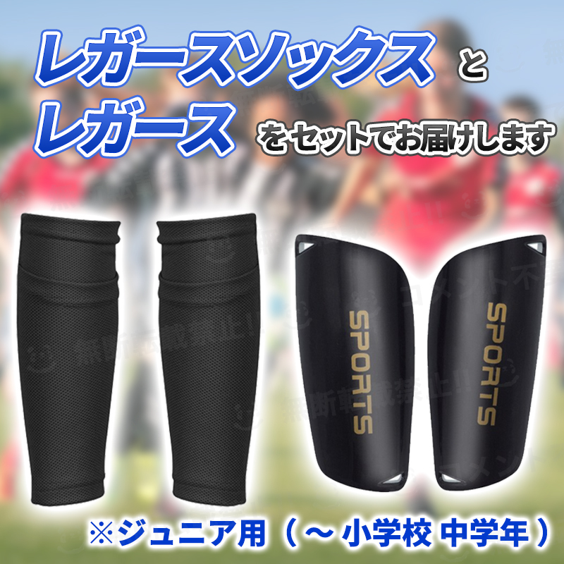 新品 サッカー ソックス セパレート ジュニア 子供 キッズ レガース フットサル 加工 切る 無し 黒 無地 シンガード すね当て バンド ふくらはぎ の落札情報詳細 ヤフオク落札価格情報 オークフリー スマートフォン版