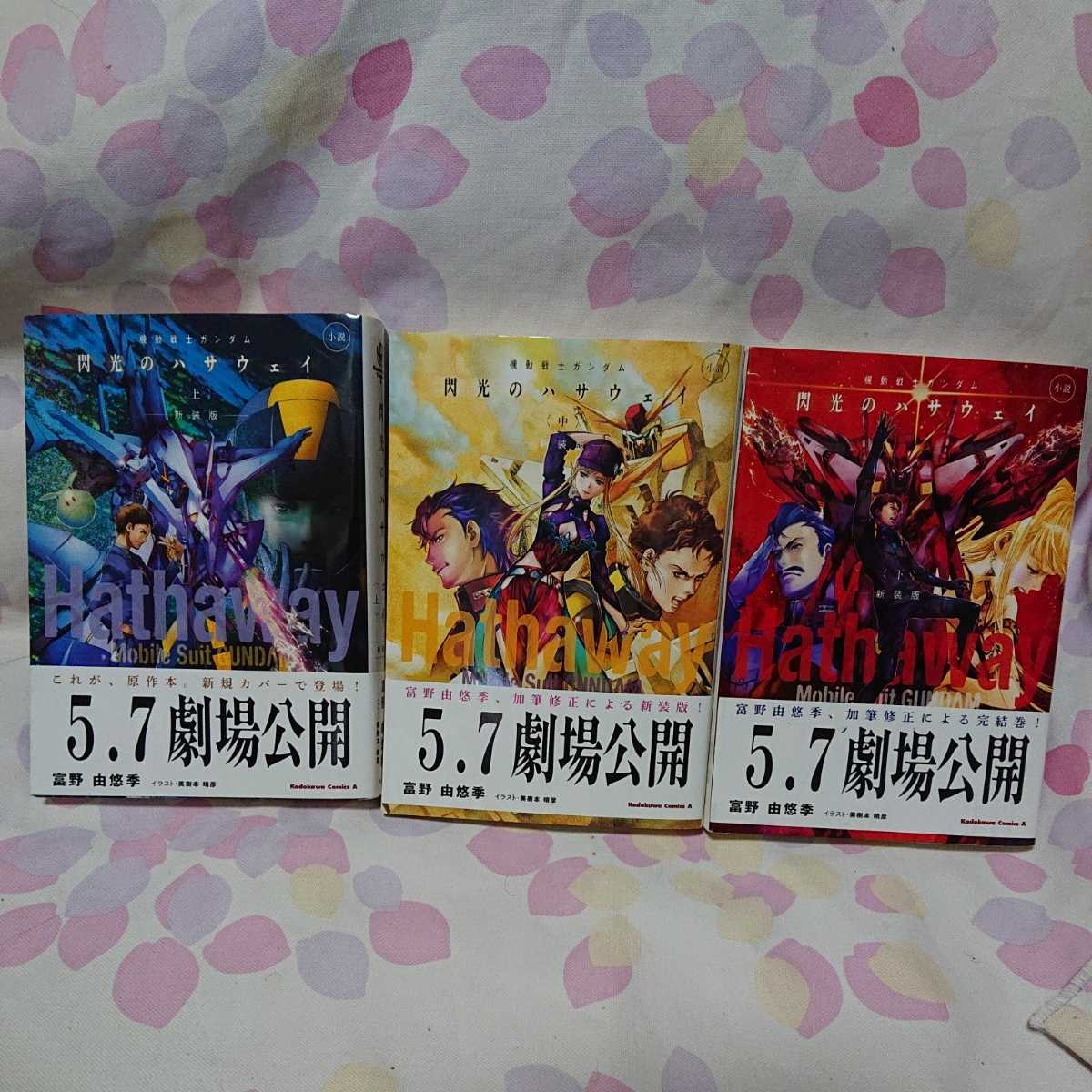 富野由悠季 美樹本晴彦 小説 機動戦士ガンダム 閃光のハサウェイ 新装版 上 中 下 角川cエース 角川書店 の落札情報詳細 ヤフオク落札価格情報 オークフリー スマートフォン版