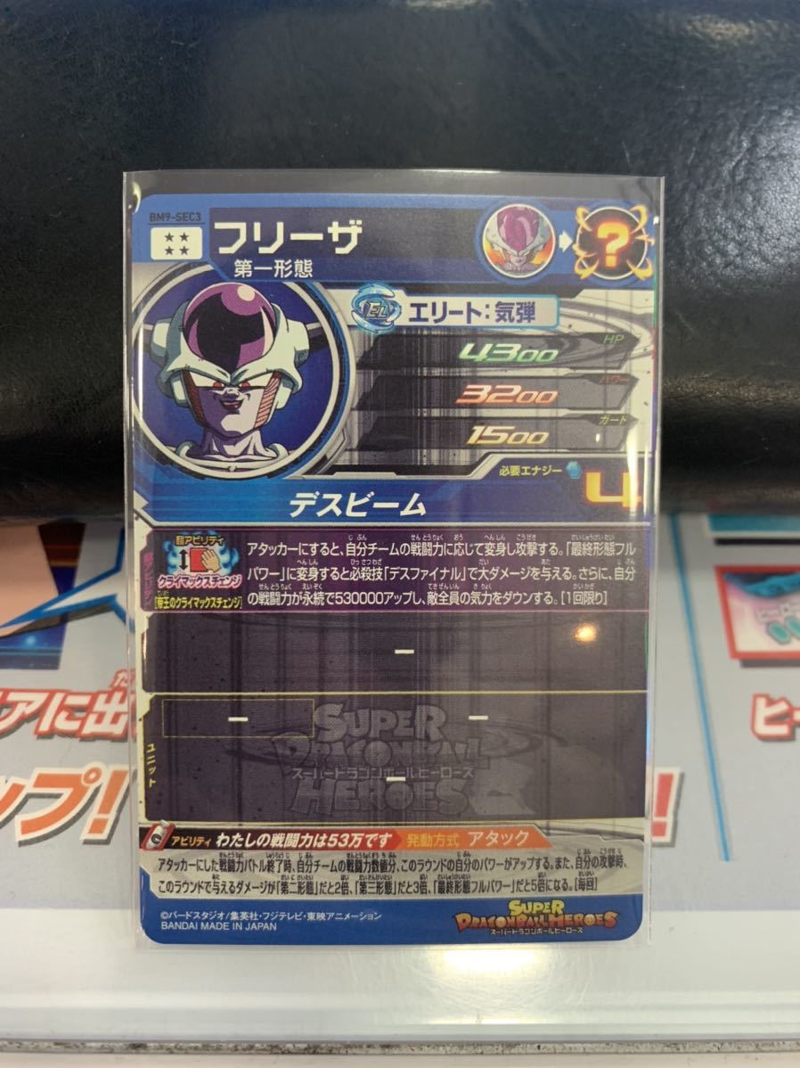 スーパードラゴンボールヒーローズ BM9-SEC3 ビッグバンミッション9弾