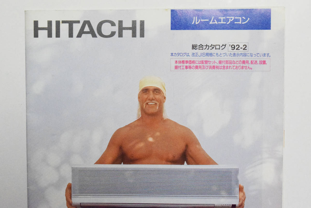 最新人気 100円~】ハルク・ホーガン「ホソナガ」日立ルームエアコン 総合 スポーツ選手