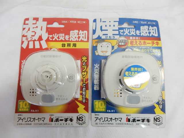 アイリスオーヤマ 火災警報器【 ホーチキ 煙で感知 FA-H1・熱で感知 FA