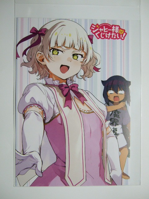 新品 ワンダーグー 限定 ジャヒー様はくじけない 7巻 ポストカード 特典 イラストカード Wondergoo 非売品 の落札情報詳細 ヤフオク落札価格情報 オークフリー スマートフォン版