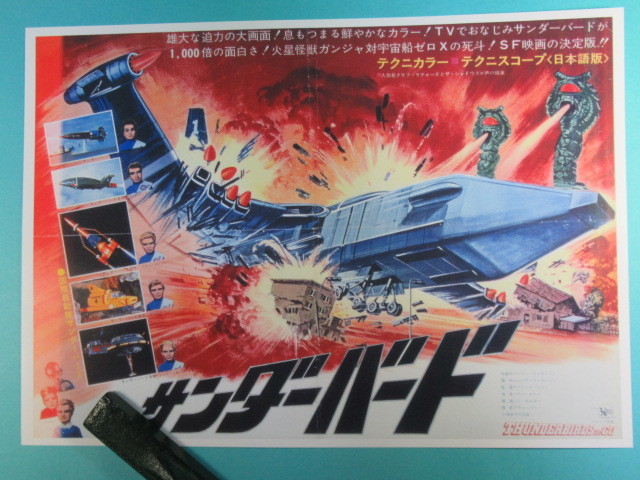 JR西日本 サンダーバード大増発 B1ポスター サンダーバード B1（728×1030mm) ポスター JR西日本宣伝の落札情報詳細