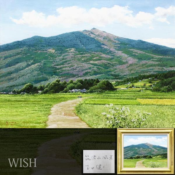 絵画「秋景の筑波山」