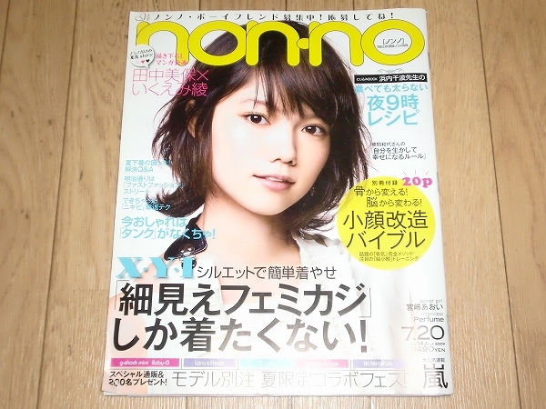 雑誌 Non No ノンノ 09 7 宮崎あおいperfume の落札情報詳細 ヤフオク落札価格情報 オークフリー スマートフォン版