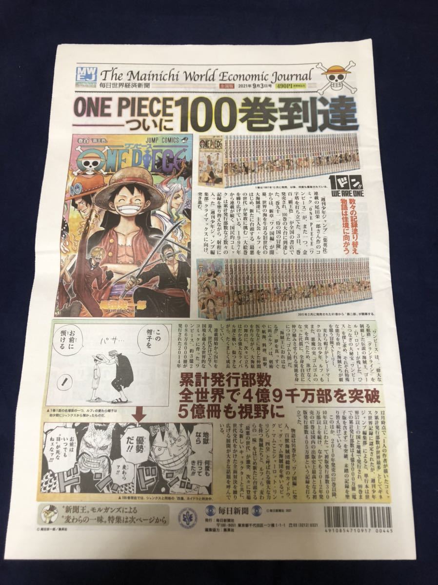 未使用 One Piece 特典のみ ワンピース 100巻 イラストカード 100巻発売記念新聞 毎日新聞 尾田 栄一郎 の落札情報詳細 ヤフオク落札価格情報 オークフリー スマートフォン版