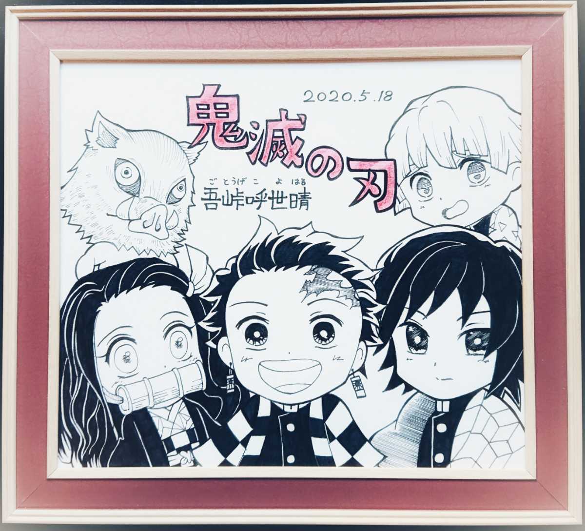 鬼滅の刃　兄弟の絆　色紙　特典 Amazon.co.jp: 鬼滅の刃 兄弟の絆 映画 特典 ミニ色紙 複製 冨岡
