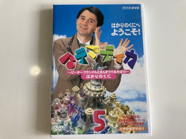 マテマティカ～ピーター・フランクルとさんすうであそぼう