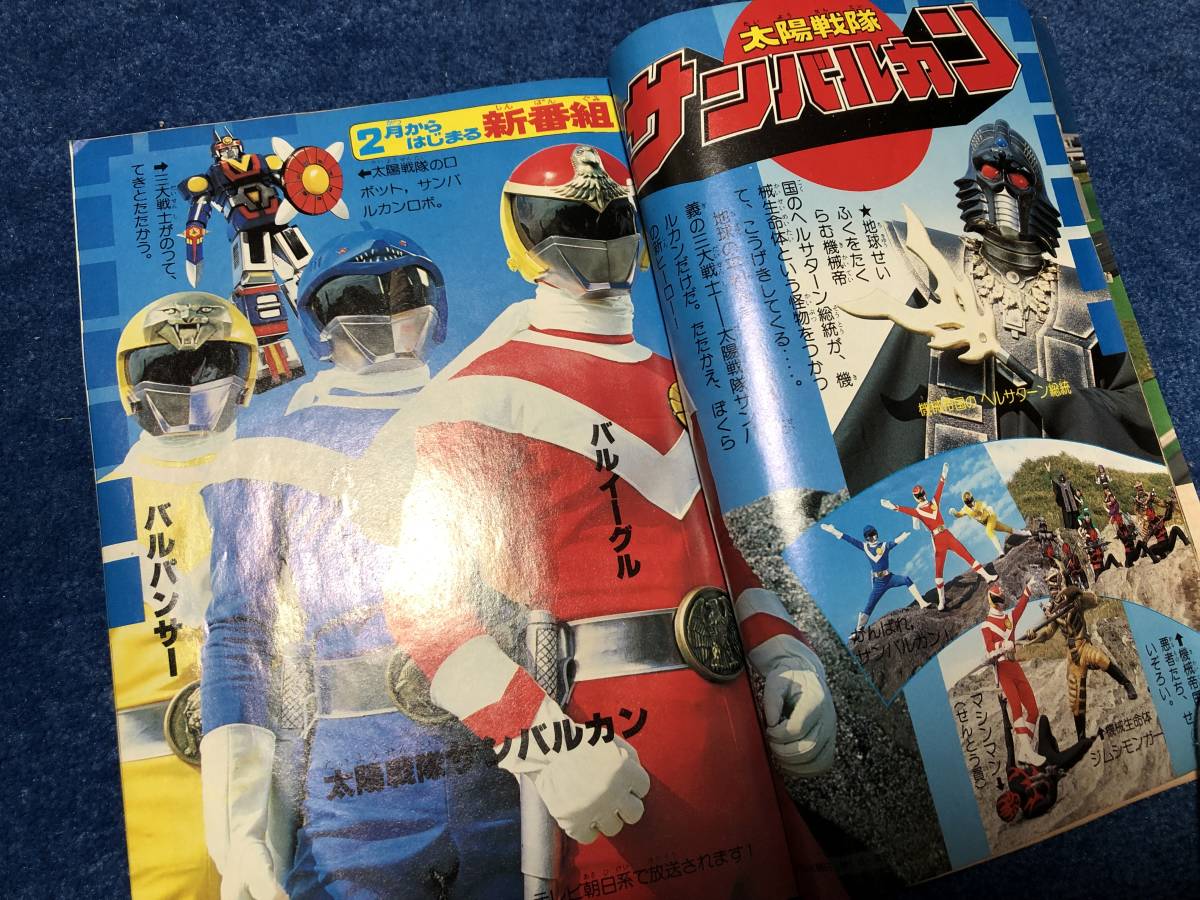 目立った傷や汚れなし】☆ テレビマガジン 1981年1月 仮面ライダー